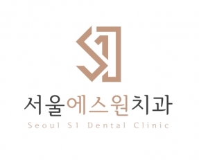 서울에스원치과의원